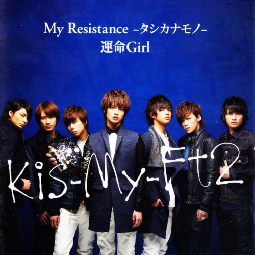 My Resistance -タシカナモノ- / 運命Girl  (初回生産限定)  (SINGLE+DVD) (My Resistance -タシカナモノ-盤)